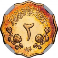 KM# 40 جمهورية السودان الديمقراطية. ٢. مليمان.