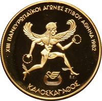 reverse of 2500 Drachmai - 1982 Pan-European Games, Athens (1981) coin with KM# 128 from Greece. Inscription: XIII ΠΑΝΕΥΡΩΠΑΙΚΟΙ ΑΓΩΝΕΣ ΣΤΙΒΟΥ ΑΘΗΝΑ 1982 B.Σ. ΚΑΛΟΣΚΑΓΑΘΟΣ