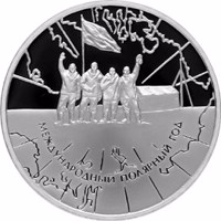 Russia coin 3 Rubles - The International Arctic Year (2007) reverse reverse of 3 Rubles - The International Arctic Year (2007) coin with Y# 1080 from Russia. Inscription: МЕЖДУНАРОДНЫЙ ПОЛЯРНЫЙ ГОД
