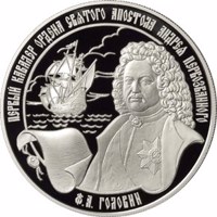 Russia coin 25 Rubles - F.A. Golovin - The First Chevalier of the Order of the Saint Apostle Andrew Pervozvanny (The First Called) (2007) reverse reverse of 25 Rubles - F.A. Golovin - The First Chevalier of the Order of the Saint Apostle Andrew Pervozvanny (The First Called) (2007) coin with Y# 1084 from Russia. Inscription: ПЕРВЫЙ КАВАЛЕР ОРДЕНА СВЯТОГО АПОСТОЛА АНДРЕЯ ПЕРВОЗВАННОГО Ф.А. ГОЛОВИН