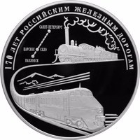 Russia coin 100 Rubles - The 170th Anniversary of Russian Railways (2007) reverse reverse of 100 Rubles - The 170th Anniversary of Russian Railways (2007) coin with Y# 1085 from Russia. Inscription: 170 ЛЕТ РОССИЙСКИМ ЖЕЛЕЗНЫМ ДОРОГАМ САНКТ-ПЕТЕРБУРГ ЦАРСКОЕ СЕЛО ПАВЛОВСК