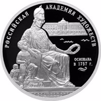 Russia coin 3 Rubles - The 250th Anniversary of the Academy of Arts (2007) reverse reverse of 3 Rubles - The 250th Anniversary of the Academy of Arts (2007) coin with Y# 966 from Russia. Inscription: РОССИЙСКАЯ АКАДЕМИЯ ХУДОЖЕСТВ ОCНОВАНА В 1757 г.