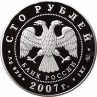 obverse of 100 Rubles - Historical series: The 450th Anniversary of Voluntary Entering of Bashkiria into Russia (2007) coin with Y# 1093 from Russia. Inscription: СТО РУБЛЕЙ БАНК РОССИИ • Ag 925 • 2007 г. • 1 КГ ММД •