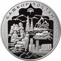 Russia coin 100 Rubles - Historical series: The 450th Anniversary of Voluntary Entering of Bashkiria into Russia (2007) reverse reverse of 100 Rubles - Historical series: The 450th Anniversary of Voluntary Entering of Bashkiria into Russia (2007) coin with Y# 1093 from Russia. Inscription: БАШКОРТОСТАН