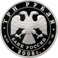 Russia coin 3 Rubles - Sport series: The XXIXth Olympic Summer Games (Beijing) (2008) obverse obverse of 3 Rubles - Sport series: The XXIXth Olympic Summer Games (Beijing) (2008) coin with Y# 1152 from Russia. Inscription: ТРИ РУБЛЯ БАНК РОССИИ • Ag 925 • 2006 г. • 31,1 СПМД •