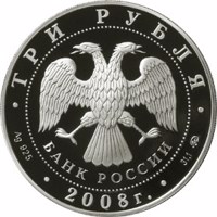 Russia coin 3 Rubles - The 250th Anniversary of the Moscow Medicine Academy named for I.M. Sechenov (2008) obverse obverse of 3 Rubles - The 250th Anniversary of the Moscow Medicine Academy named for I.M. Sechenov (2008) coin with Y# 1118 from Russia. Inscription: ТРИ РУБЛЯ БАНК РОССИИ • Ag 925 • 2008 г. • 31,1 ММД •