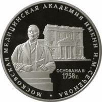 Russia coin 3 Rubles - The 250th Anniversary of the Moscow Medicine Academy named for I.M. Sechenov (2008) reverse reverse of 3 Rubles - The 250th Anniversary of the Moscow Medicine Academy named for I.M. Sechenov (2008) coin with Y# 1118 from Russia. Inscription: МОСКОВСКАЯ МЕДИЦИНСКАЯ АКАДЕМИЯ ИМЕНИ И.М. СЕЧЕНОВА ОСНОВАНА В 1758 г.