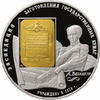 Russia coin 25 Rubles - The 190th Anniversary of the Federal State Unitary Enterprise reverse of 25 Rubles - The 190th Anniversary of the Federal State Unitary Enterprise