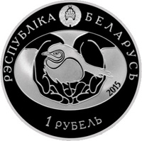 obverse of 1 Rouble - Birds of Belarus Series. Long-Eared Owl (2015) coin with KM# 551 from Belarus. Inscription: РЭСПУБЛІКА БЕЛАРУСЬ 2015 1 РУБЕЛЬ