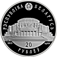Belarus coin 20 Roubles - Belarusian Ballet (2015) obverse obverse of 20 Roubles - Belarusian Ballet (2015) coin with KM# 496 from Belarus. Inscription: РЭСПУБЛIКА БЕЛАРУСЬ 20 РУБЛЁЎ 2015