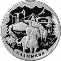 reverse of 100 Rubles - Historical Series: The 400th Anniversary of the Voluntary Entering of Kalmyk People into the Russian State (2009) coin with Y# 1171 from Russia. Inscription: КАЛМЫКИЯ