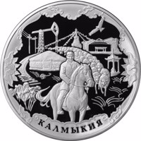 Russia coin 100 Rubles - Historical Series: The 400th Anniversary of the Voluntary Entering of Kalmyk People into the Russian State (2009) reverse reverse of 100 Rubles - Historical Series: The 400th Anniversary of the Voluntary Entering of Kalmyk People into the Russian State (2009) coin with Y# 1171 from Russia. Inscription: КАЛМЫКИЯ