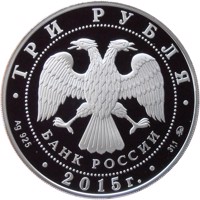 Russia coin 3 Rubles - Historical series: The 2000th Anniversary of the Foundation of the Town of Derbent, Republic of Dagestan (2015) obverse obverse of 3 Rubles - Historical series: The 2000th Anniversary of the Foundation of the Town of Derbent, Republic of Dagestan (2015) coin from Russia. Inscription: ТРИ РУБЛЯ БАНК РОССИИ • Ag 925 • 2015 г. • 31,1 ММД •