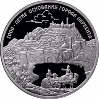 Russia coin 3 Rubles - Historical series: The 2000th Anniversary of the Foundation of the Town of Derbent, Republic of Dagestan (2015) reverse reverse of 3 Rubles - Historical series: The 2000th Anniversary of the Foundation of the Town of Derbent, Republic of Dagestan (2015) coin from Russia. Inscription: 2000-ЛЕТИЕ ОСНОВАНИЯ ГОРОДА ДЕРБЕНТА