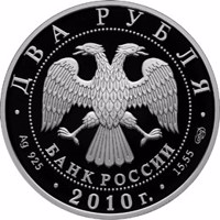 Russia coin 2 Rubles - The Centennial of the Birthday of the Ballerina G.S. Ulanova (2010) obverse obverse of 2 Rubles - The Centennial of the Birthday of the Ballerina G.S. Ulanova (2010) coin with Y# 1192 from Russia. Inscription: ДВА РУБЛЯ БАНК РОССИИ • Ag 925 • 2010 г. • 15,55 СПМД