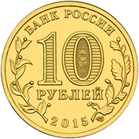Russia coin 10 Rubles - Petropavlovsk-Kamchatsky (2015) obverse obverse of 10 Rubles - Petropavlovsk-Kamchatsky (2015) coin from Russia. Inscription: БАНК РОССИИ 10 РУБЛЕЙ 2015 СПМД