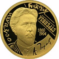 Russia coin 50 Rubles - Series: The 150th Anniversary of the Birthday of A.P. Chekhov (2010) reverse reverse of 50 Rubles - Series: The 150th Anniversary of the Birthday of A.P. Chekhov (2010) coin with Y# 1239 from Russia. Inscription: ОСКОЛКИ БУДИЛЬНИК СТРЕКОЗА 1860 1904 А. Чехов