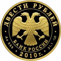obverse of 200 Rubles - Series: The 150th Anniversary of the Birthday of A.P. Chekhov (2010) coin with Y# 1240 from Russia. Inscription: ДВЕСТИ РУБЛЕЙ БАНК РОССИИ • Au 999 • 2010 г. • 31,1 СПМД •