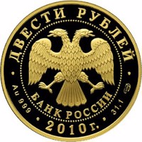 Russia coin 200 Rubles - Series: The 150th Anniversary of the Birthday of A.P. Chekhov (2010) obverse obverse of 200 Rubles - Series: The 150th Anniversary of the Birthday of A.P. Chekhov (2010) coin with Y# 1240 from Russia. Inscription: ДВЕСТИ РУБЛЕЙ БАНК РОССИИ • Au 999 • 2010 г. • 31,1 СПМД •