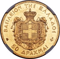 Greece coin 50 Drachmai - George I - 2'nd Portrait (1876) reverse reverse of 50 Drachmai - George I - 2'nd Portrait (1876) coin with KM# 50 from Greece. Inscription: ΒΑΣΙΛΕΙΟΝ ΤΗΣ ΕΛΛΑΔΟΣ 50 ΔΡΑΧΜΑΙ ΙΣΧΥΣ ΜΟΥ Η ΑΓΑΠΗ ΤΟΥ ΛΑΟΥ