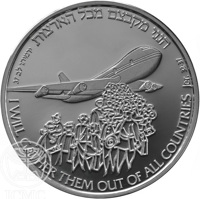 Israel coin 2 New Sheqalim - Independence - Aliya and Absorption (1991) reverse reverse of 2 New Sheqalim - Independence - Aliya and Absorption (1991) coin with KM# 219 from Israel. Inscription: 37 והנני מקבצס מכל הארצות ירמיהו לכ I WILL GATHER THEM OUT OF ALL COUNTRIES Jer. 32:37