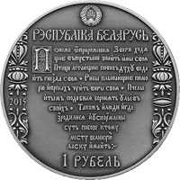 obverse of 1 Rouble - Francisk Skorina's Way. Polotsk (2015) coin with KM# 488 from Belarus. Inscription: РЭСПУБЛIКА БЕЛАРУСЬ 1 РУБЕЛЬ 2015