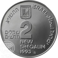 Israel coin 2 New Sheqalim - Independence - Tourism (1993) obverse obverse of 2 New Sheqalim - Independence - Tourism (1993) coin with KM# 241 from Israel. Inscription: התשנ׳׳ג ISRAEL ישראל اسرائيل ישראל 2 שקלים הדשים NEW SHEQALIM 1993 מ
