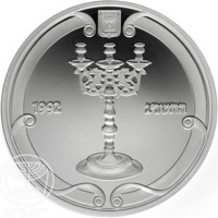 Israel coin 2 New Sheqalim - Judaic Art - Sabbath Candlesticks (1992) reverse reverse of 2 New Sheqalim - Judaic Art - Sabbath Candlesticks (1992) coin with KM# 239 from Israel. Inscription: 1992 התשנ׳׳ג