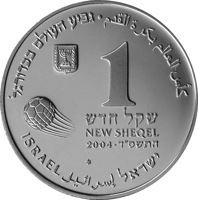 Israel coin 1 New Sheqel - 2006 FIFA World Cup Germany (2004) obverse obverse of 1 New Sheqel - 2006 FIFA World Cup Germany (2004) coin with KM# 406 from Israel. Inscription: كأس العالم كرة القدم גביע העולם בכדורגל 1 שקל חדש NEW SHEQEL 2004 - התשס״ד ISRAEL ישראל إسرائيل