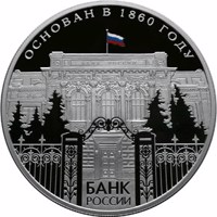 Russia coin 25 Rubles - Series: The 150th Anniversary of the Bank of Russia (2010) reverse reverse of 25 Rubles - Series: The 150th Anniversary of the Bank of Russia (2010) coin with Y# 1229 from Russia. Inscription: ОСНОВАН В 1860 ГОДУ БАНК РОССИИ