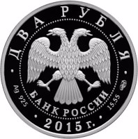Russia coin 2 Rubles - Composer A.K. Glazunov (2015) obverse obverse of 2 Rubles - Composer A.K. Glazunov (2015) coin from Russia. Inscription: ДВА РУБЛЯ БАНК РОССИИ • Ag 925 • 2015 г. • 15,55 СПМД •