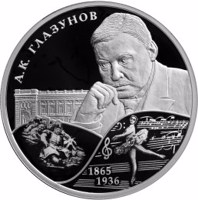 Russia coin 2 Rubles - Composer A.K. Glazunov (2015) reverse reverse of 2 Rubles - Composer A.K. Glazunov (2015) coin from Russia. Inscription: А.К. ГЛАЗУНОВ 1865 1936