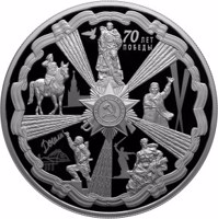 Russia coin 25 Rubles - Series: The 70th Anniversary of the Victory of the Soviet People in the Great Patriotic War of 1941-1945 (2015) reverse reverse of 25 Rubles - Series: The 70th Anniversary of the Victory of the Soviet People in the Great Patriotic War of 1941-1945 (2015) coin from Russia. Inscription: 70 ЛЕТ ПОБЕДЫ
