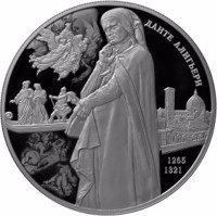 Russia coin 25 Rubles - The 750th Anniversary of the Birthday of Dante Alighieri (2015) reverse reverse of 25 Rubles - The 750th Anniversary of the Birthday of Dante Alighieri (2015) coin from Russia. Inscription: ДАНТЕ АЛИГЬЕРИ 1265 1321