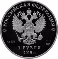 Russia coin 3 Rubles - BRICS Summit in Ufa (2015) obverse obverse of 3 Rubles - BRICS Summit in Ufa (2015) coin from Russia. Inscription: РОССИЙСКАЯ ФЕДЕРАЦИЯ Ag .925 31,1 СПМД 3 РУБЛЯ 2015 г.