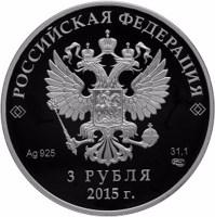 Russia coin 3 Rubles - The Meeting of the Council of Heads of the Member States of the Shanghai Organization for Cooperation in Ufa (2015) obverse obverse of 3 Rubles - The Meeting of the Council of Heads of the Member States of the Shanghai Organization for Cooperation in Ufa (2015) coin from Russia. Inscription: РОССИЙСКАЯ ФЕДЕРАЦИЯ Ag .925 31,1 СПМД 3 РУБЛЯ 2015 г.