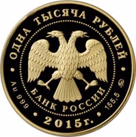 obverse of 1000 Rubles - The 155th Anniversary of the Bank of Russia (2015) coin from Russia. Inscription: ОДНА ТЫСЯЧА РУБЛЕЙ БАНК РОССИИ • Au 999 • 2015 г. • 155,5 ММД •