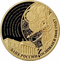 reverse of 1000 Rubles - The 155th Anniversary of the Bank of Russia (2015) coin from Russia. Inscription: БАНК РОССИИ ОСНОВАН В 1860 ГОДУ