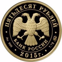 obverse of 50 Rubles - Historical series: The 2000th Anniversary of the Foundation of the Town of Derbent, Republic of Dagestan (2015) coin from Russia. Inscription: ПЯТЬДЕСЯТ РУБЛЕЙ БАНК РОССИИ • Au 999 • 2015 г. • 7,78 ММД •