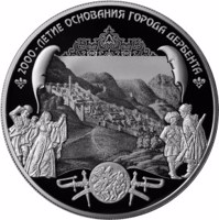 Russia coin 25 Rubles - Historical series: The 2000th Anniversary of the Foundation of the Town of Derbent, Republic of Dagestan (2015) reverse reverse of 25 Rubles - Historical series: The 2000th Anniversary of the Foundation of the Town of Derbent, Republic of Dagestan (2015) coin from Russia. Inscription: 2000-ЛЕТИЕ ОСНОВАНИЯ ГОРОДА ДЕРБЕНТА