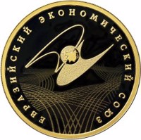 Russia coin 100 Rubles - The Eurasian Economic Union (2015) reverse reverse of 100 Rubles - The Eurasian Economic Union (2015) coin from Russia. Inscription: ЕВРАЗИЙСКИЙ ЭКОНОМИЧЕСКИЙ СОЮЗ