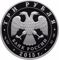 Russia coin 3 Rubles - The 10th Anniversary of the United Nations Convention Against Corruption (2015) obverse obverse of 3 Rubles - The 10th Anniversary of the United Nations Convention Against Corruption (2015) coin from Russia. Inscription: ТРИ РУБЛЯ БАНК РОССИИ • Ag 925 • 2015 г. • 31,1 СПМД •
