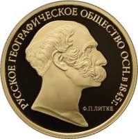 reverse of 50 Rubles - The 170th Anniversary of the Russian Geographic Society (2015) coin from Russia. Inscription: РУССКОЕ ГЕОГРАФИЧЕСКОЕ ОБЩЕСТВО ОСН. в 1845 г. Ф.П. ЛИТКЕ