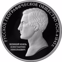 reverse of 3 Rubles - The 170th Anniversary of the Russian Geographic Society (2015) coin from Russia. Inscription: РУССКОЕ ГЕОГРАФИЧЕСКОЕ ОБЩЕСТВО ОСН. в 1845 г. ВЕЛИКИЙ КНЯЗЬ КОНСТАНТИН НИКОЛАЕВИЧ