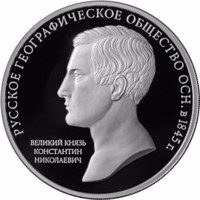 Russia coin 3 Rubles - The 170th Anniversary of the Russian Geographic Society (2015) reverse reverse of 3 Rubles - The 170th Anniversary of the Russian Geographic Society (2015) coin from Russia. Inscription: РУССКОЕ ГЕОГРАФИЧЕСКОЕ ОБЩЕСТВО ОСН. в 1845 г. ВЕЛИКИЙ КНЯЗЬ КОНСТАНТИН НИКОЛАЕВИЧ