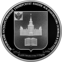 Russia coin 3 Rubles - Lomonosov Moscow State University (2015) reverse reverse of 3 Rubles - Lomonosov Moscow State University (2015) coin from Russia. Inscription: МОСКОВСКИЙ ГОСУДАРСТВЕННЫЙ УНИВЕРСИТЕТ ИМ. М.В. ЛОМОНОСОВА ОСНОВАН В 1755 ГОДУ НАУКА ЕСТЬ ЯСНОЕ ПОЗНАНИЕ ИСТИНЫ, ПРОСВЕЩЕНИЕ РАЗУМА