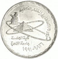 KM# 804 مرور ١٧٥ عاما على انشاء الكلية. كلية الهندسة. جامعة القاهرة. ١٨١٦-١٩٩١.