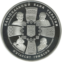 obverse of 50 Hryven - 20th Anniversary of Independence (2011) coin with KM# 631 from Ukraine. Inscription: ЯРОСЛАВ МУДРИЙ ТАРАС ШЕВЧЕНКО МИХАЙЛО ГРУШЕВСЬКИЙ БОГДАН ХМЕЛЬНИЦЬКИЙ