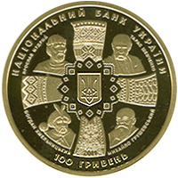 Ukraine coin 100 Hryven - 20th Anniversary of Independence (2011) obverse obverse of 100 Hryven - 20th Anniversary of Independence (2011) coin with KM# 630 from Ukraine. Inscription: ЯРОСЛАВ МУДРИЙ ТАРАС ШЕВЧЕНКО МИХАЙЛО ГРУШЕВСЬКИЙ БОГДАН ХМЕЛЬНИЦЬКИЙ