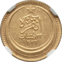 obverse of 25 Kuruş (1926 - 1929) coin with KM# 840 from Turkey. Inscription: انقَرَه ٢٣ نيسان ١٣٣٦